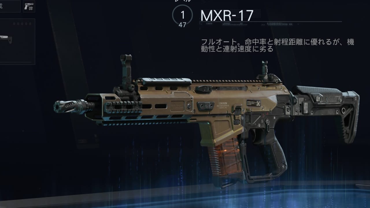 COD BO7のMXR17